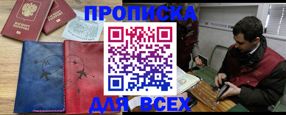 прописка в Зуевке