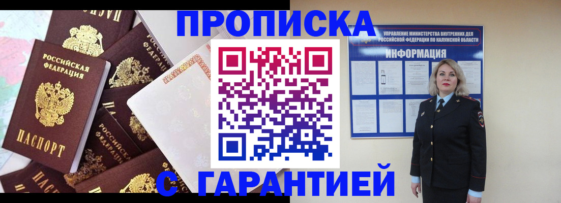 прописка для военкомата в Зуевке