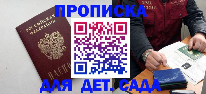 прописка для военкомата в Зуевке